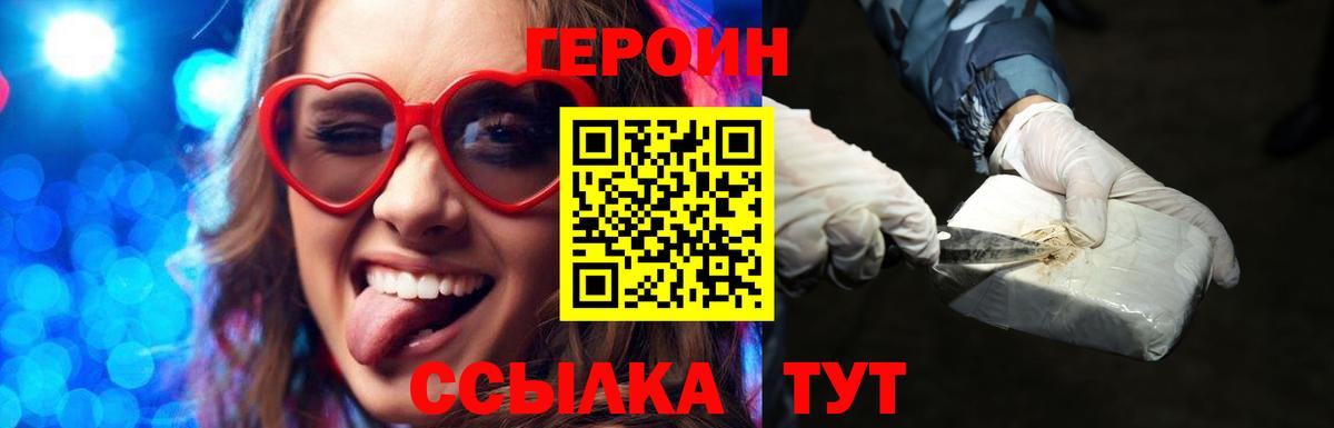 Героин герыч  Героин  Грязи  Вход с VPN 
