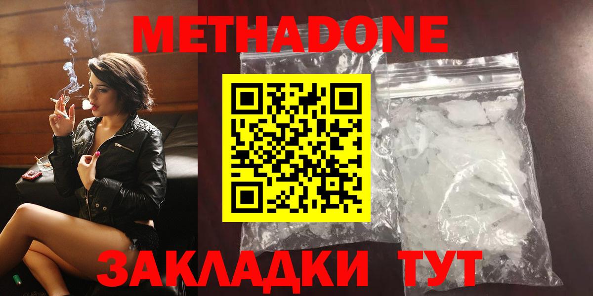 Метадон белоснежный Грязи